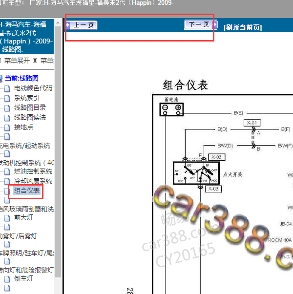 2009年海马福美来仪表电路图
