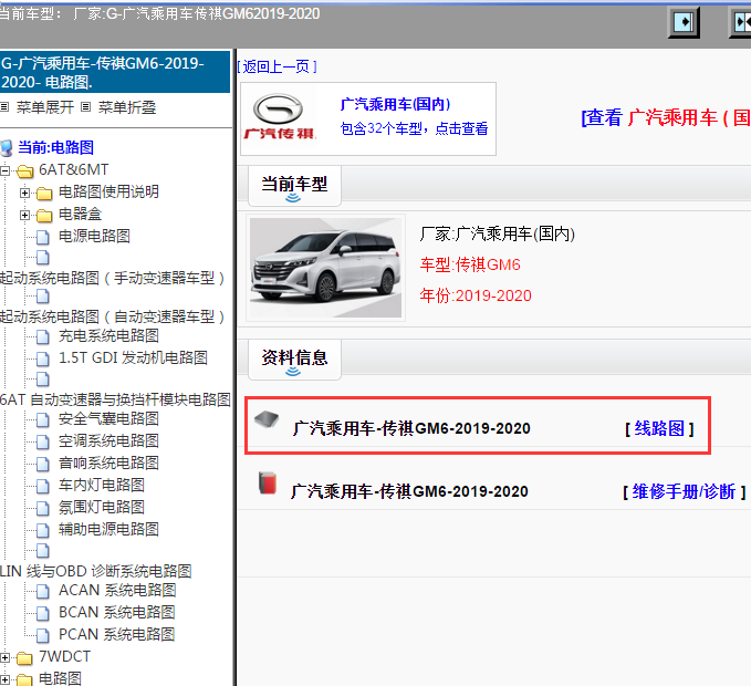 广汽乘用车-传祺GM6-2019-2020[ 线路图 ]