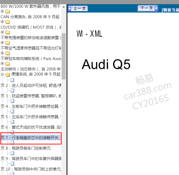 2011年奥迪Q5尾门电路图