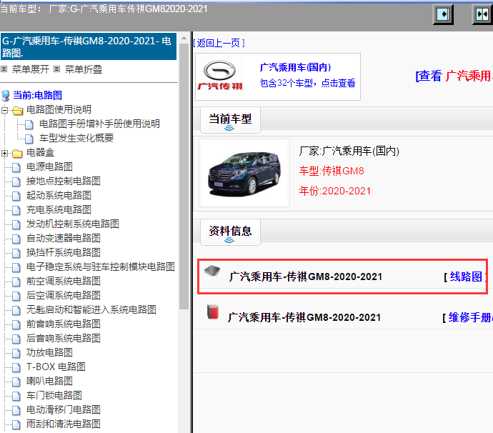 广汽乘用车-传祺GM8-2020-2021[ 线路图 ]