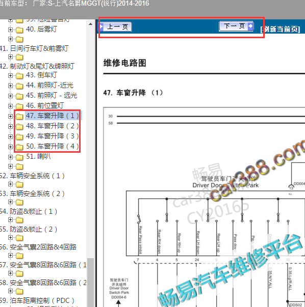 2016年名爵GT四门玻璃升降器电路图