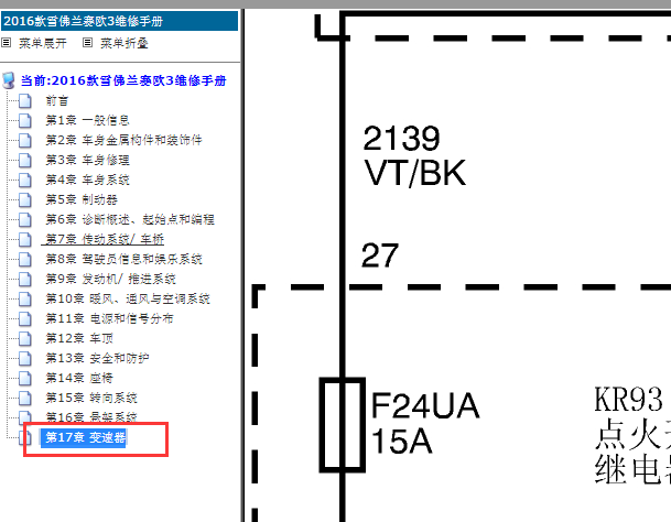 2016年雪佛兰赛欧变速箱电路图