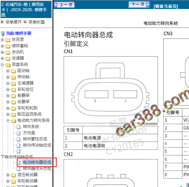 2020年长城炮电动转向针脚资料