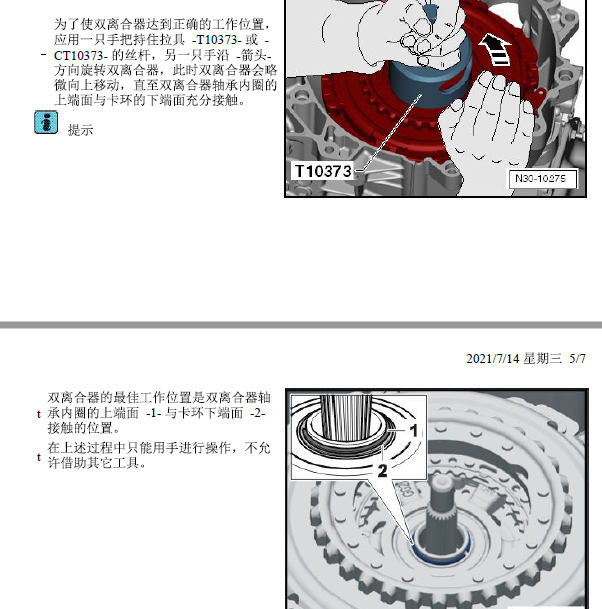 2011年大众帕萨特离合器位置调节