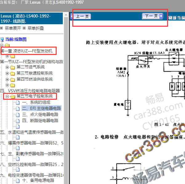 1992年凌志LS400发动机电路图