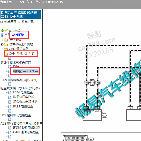 2015年启辰D50通讯电路图