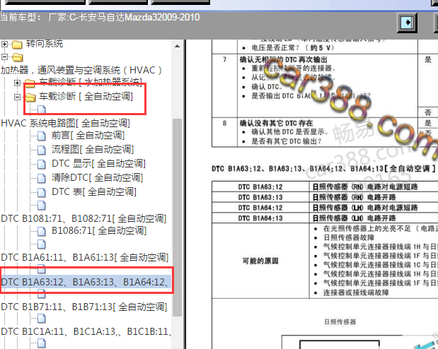 2009-2010年马自达3 B1A63故障码