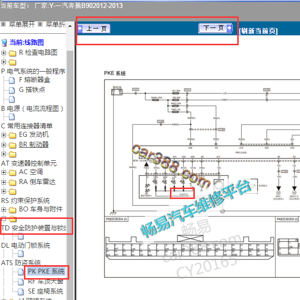 2013年奔腾B90一键启动电路图
