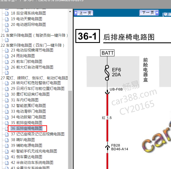 2018年传祺GM8座椅电路图