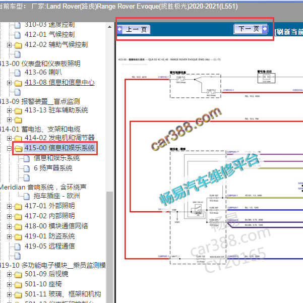 2020年路虎极光功放电路图
