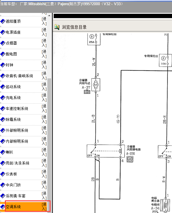 2000年三菱帕杰罗空调电路图