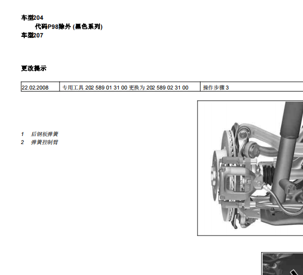 2015年奔驰GLK300悬架拆装