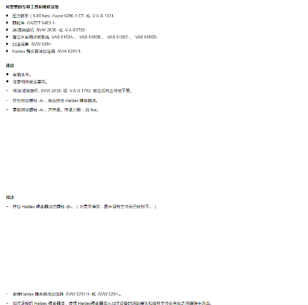 2018年大众途昂四驱耦合器加油放油