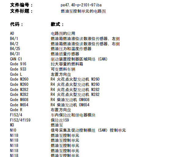 奔驰A200油泵电路图