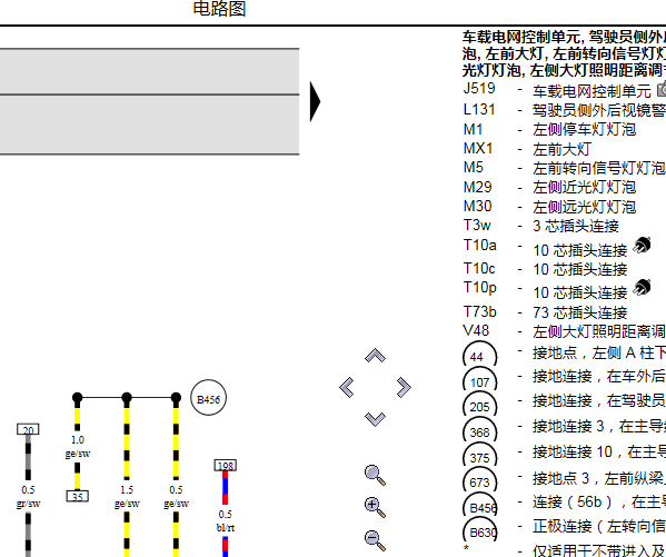 2013年大众朗逸灯光电路图