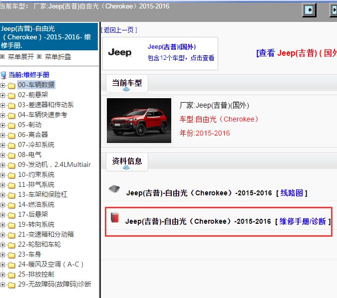 Jeep(吉普)-自由光（Cherokee）-2015-2016[ 维修手册/诊断 ]