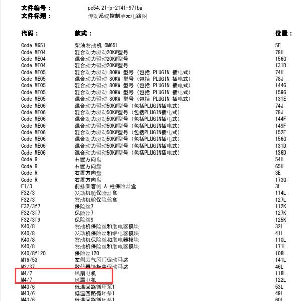 奔驰GLC260风扇电路图