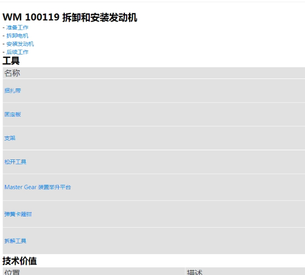 2016年保时捷900发动机维修手册