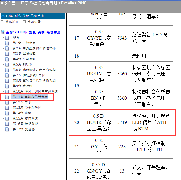 2010年别克英朗车身控制模块针脚.