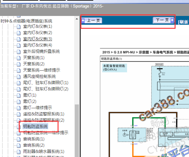 2015年起亚狮跑钥匙防盗电路图