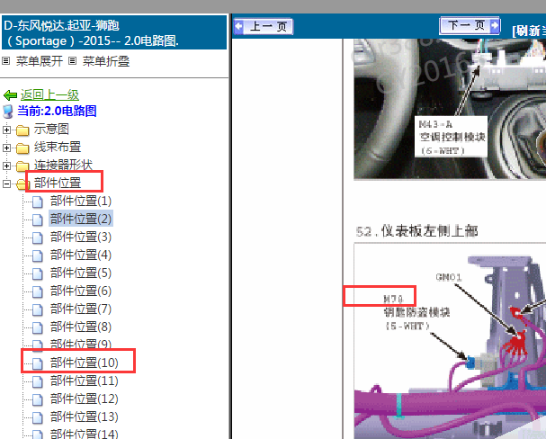 2015年起亚狮跑钥匙防盗位置
