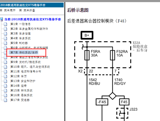 2018年凯迪拉克XT5四驱电路图