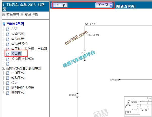 2013年江铃宝典发电机电路图