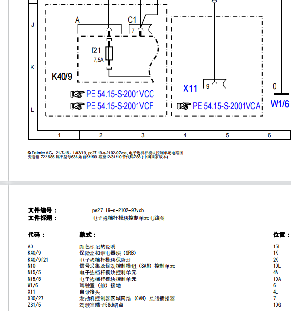 2010年奔驰唯雅诺变速箱选档EWM模块电路图