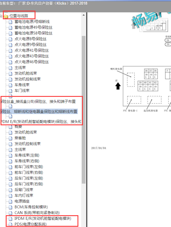 2018年日产劲客保险丝相关资料