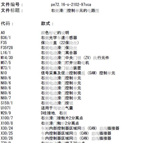 2010年奔驰威霆车门电路图