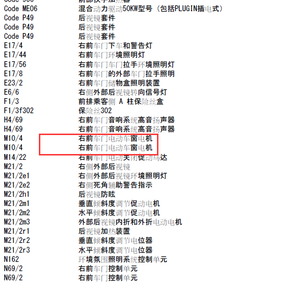奔驰E200L 门窗电路图