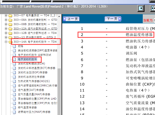 2013-2014年路虎神行者2燃油温度传感器位置