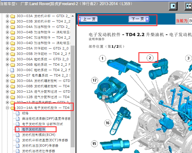2013-2014年路虎神行者2燃油温度传感器位置