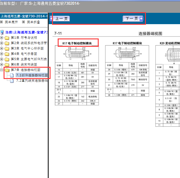2014年宝骏730 ABS针脚