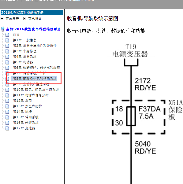 2016年昂科威收音机电路图