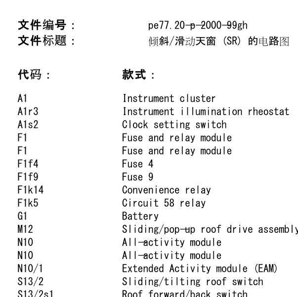 2004年奔驰ML350天窗电路图