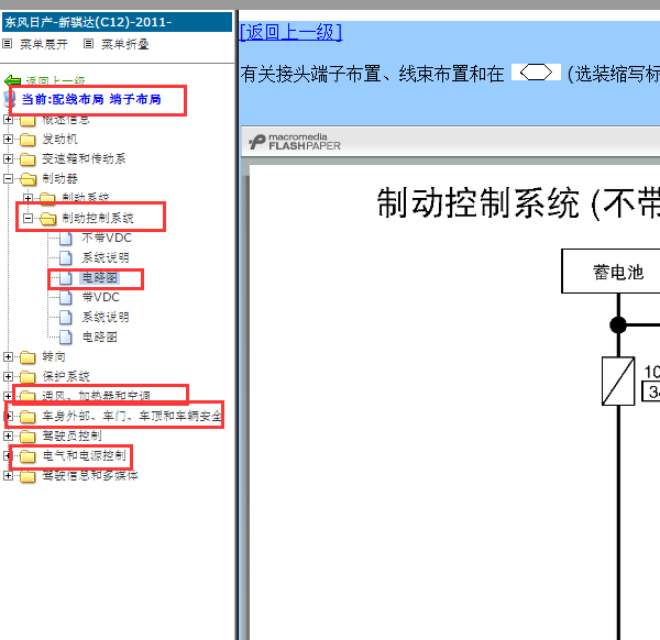 2012年骐达ABS电路图