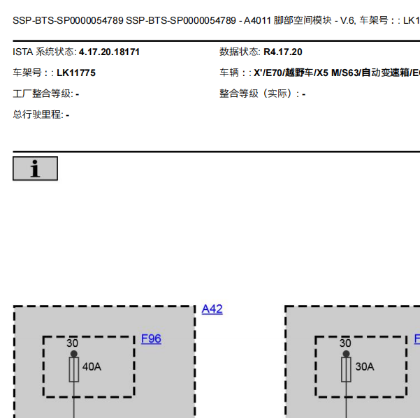 2010年宝马X5脚部空间电路图