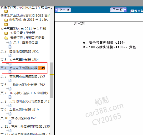 2014年奥迪A6J849针脚