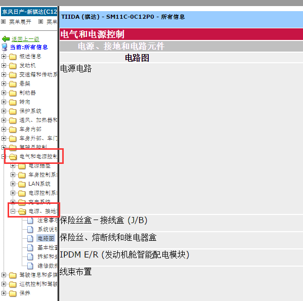 2011年日产骐达继电器位置