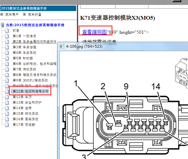 2015年别克英朗变速箱电脑针脚