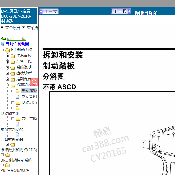 2018年启辰D60维修手册