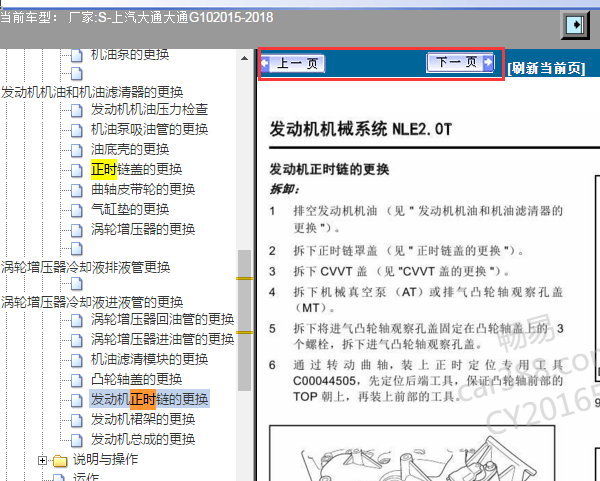 2015-2018年大通G10正时资料