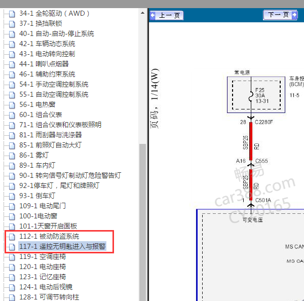 2015年锐界门锁电路图 