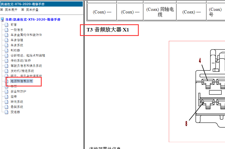 2020年凯迪拉克XT6功放针脚