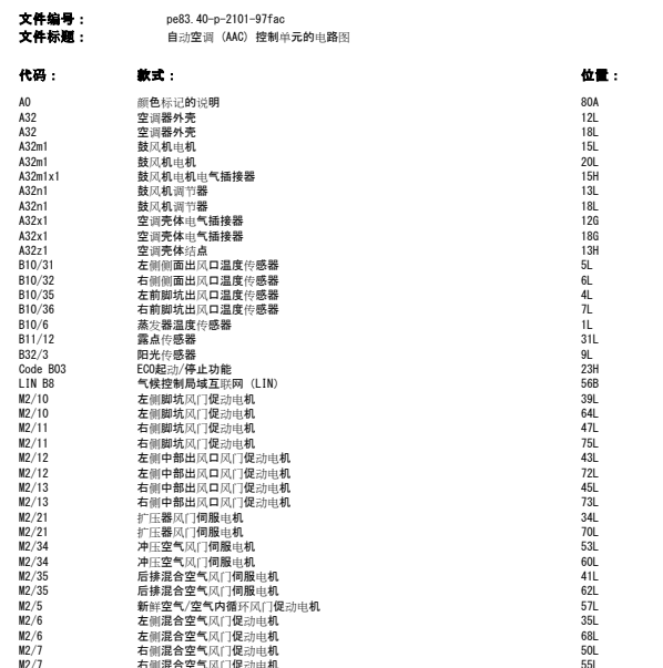 2013年奔驰C260空调电路图