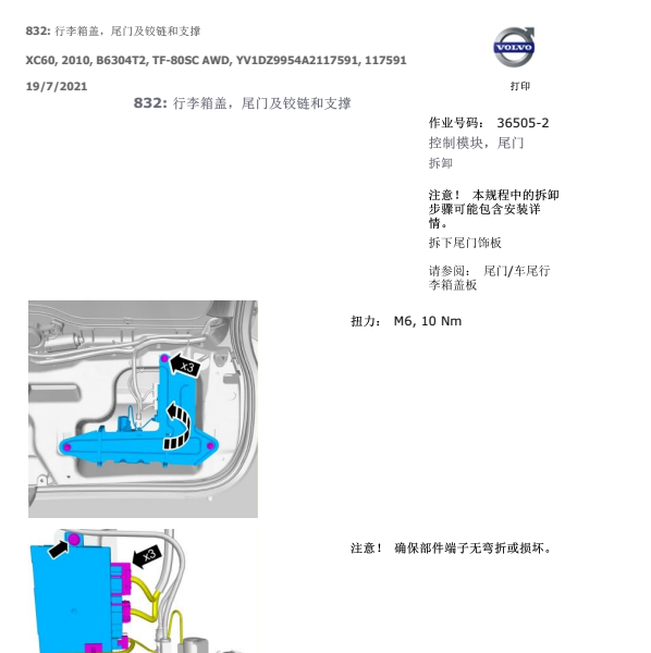2010年沃尔沃XC60尾门电路图
