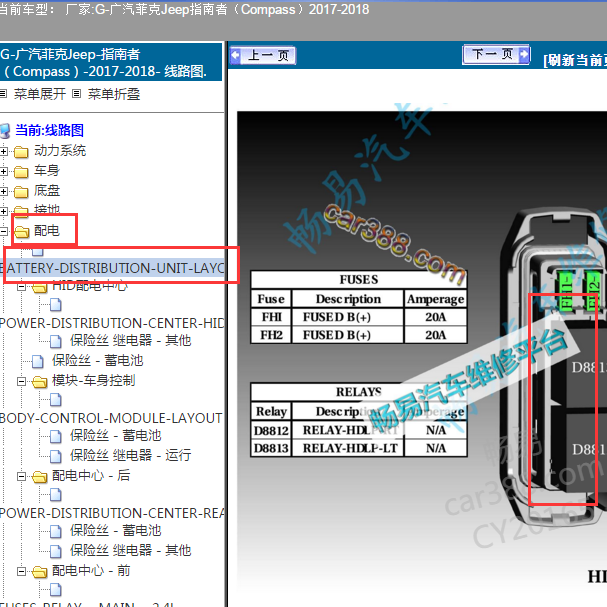 2017-2018年吉普指南者大灯继电器位置