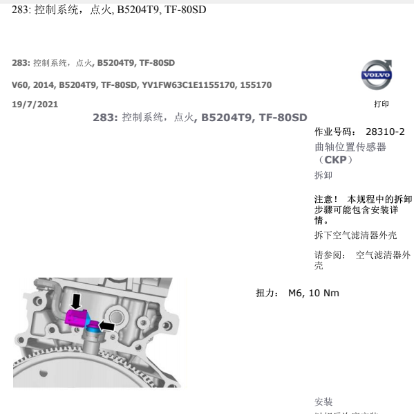 2014年沃尔沃V60曲轴传感器拆装