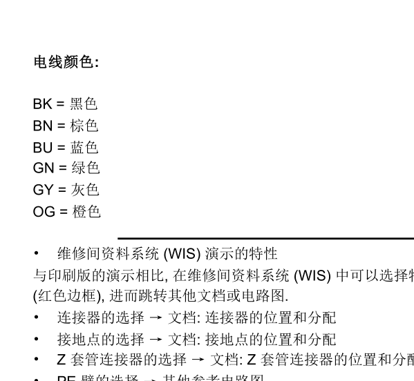 2012年奔驰CLS300线束颜色
